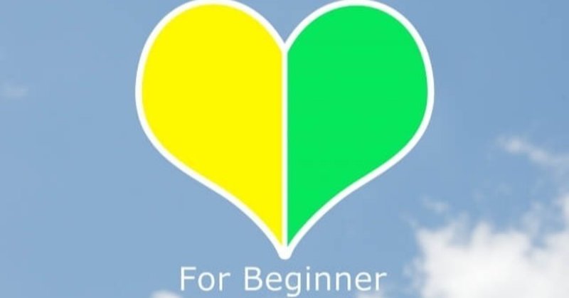 初体験は痛くなかったけど 大失敗 の巻 ゆえ ゆるダイエット実践中 Note