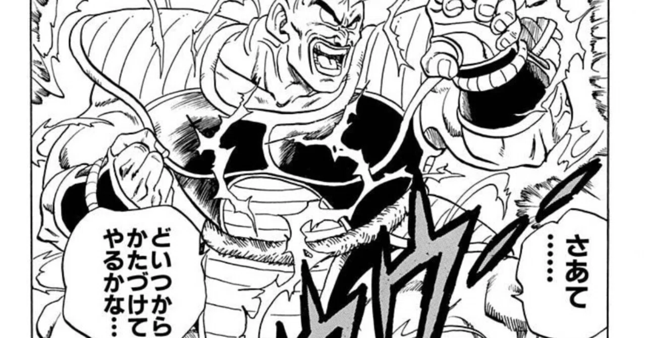 ナッパ 結局 ナッパが一番恐ろしい ドラゴンボール論 濱津
