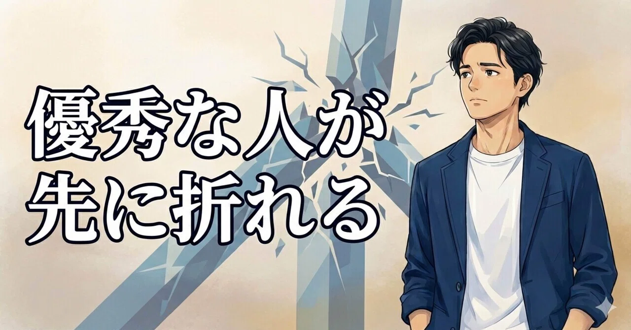 優秀な人が先に折れる｜MATOI