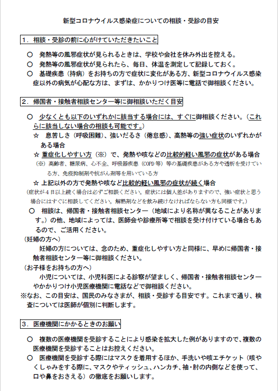 （新）受診の目安