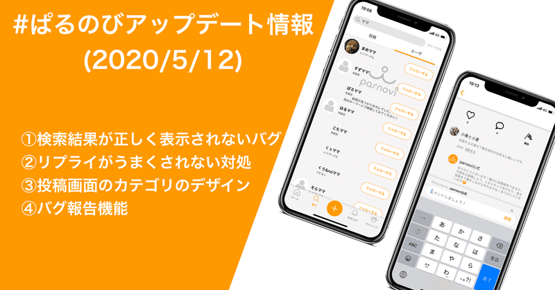 ぱるのびアップデート情報 ver1.2.1