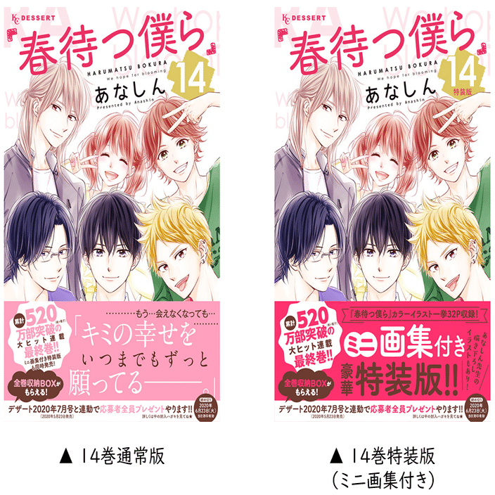 春待つ僕ら 完結記念 あなしん先生インタビュー 後編 スピカワークス Note