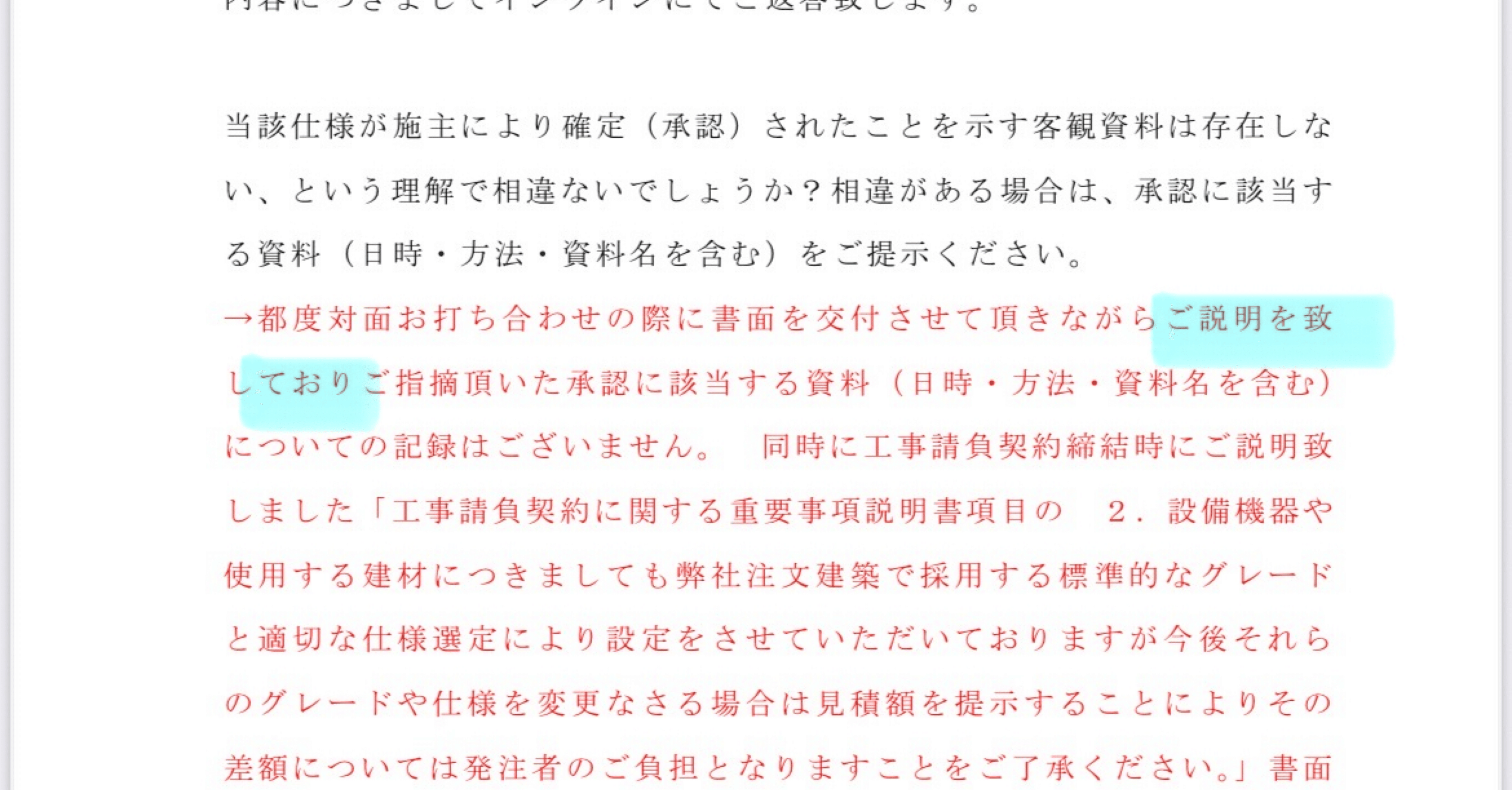 プレゼンした”は免罪符じゃない。内覧も仕様書もないまま支払い