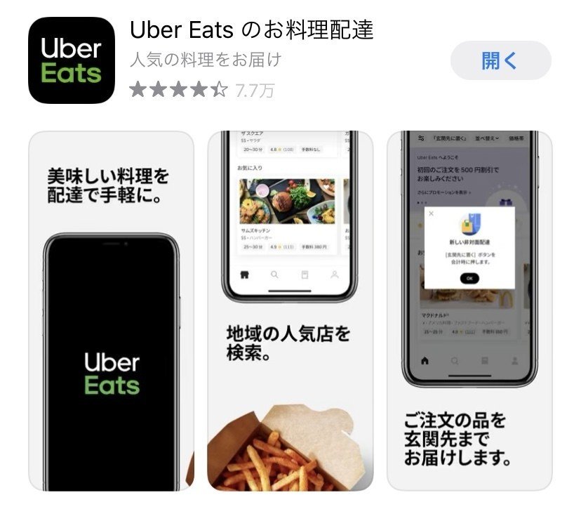 ウーバーイーツが所沢で開始！配達時間と料金は？｜所沢市の質屋【丸和 