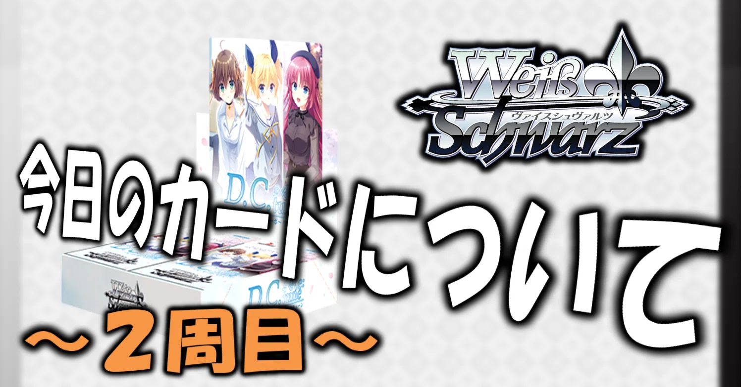 D.C. Re:tune公開カードの感想：2周目【雑記】｜しむ