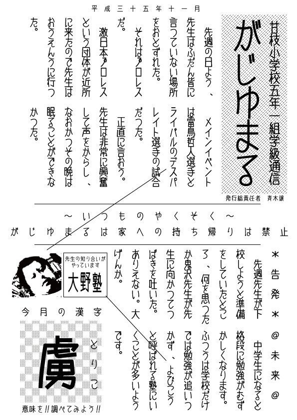 学級通信 がじゆまる 甘枝ゆとり Note 学級通信 がじゆまる 甘枝ゆとり Note