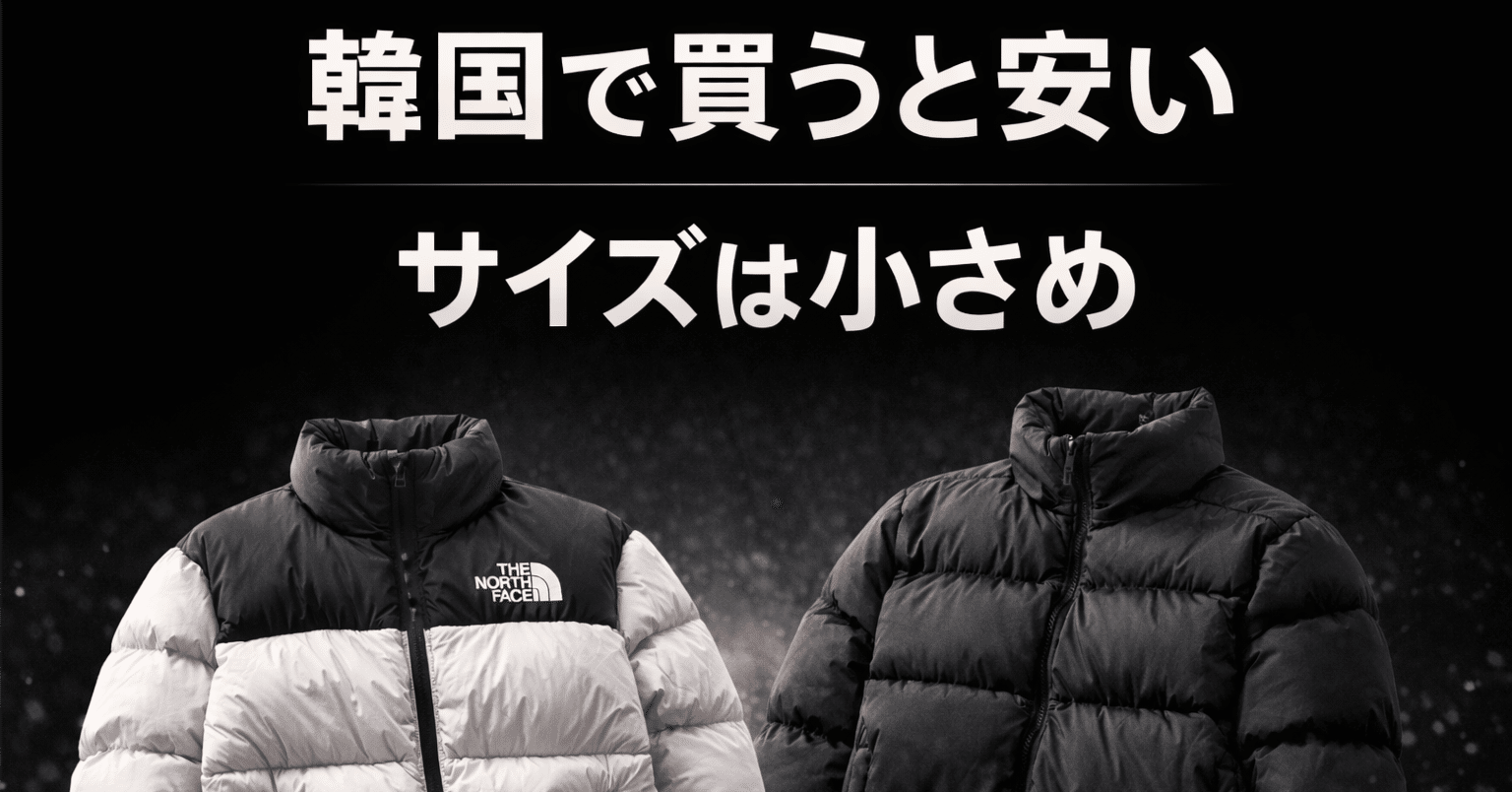THE NORTH FACE ダウンジャケット Lサイズ　韓国規格 Verification] We thoroughly analyzed the differences between the