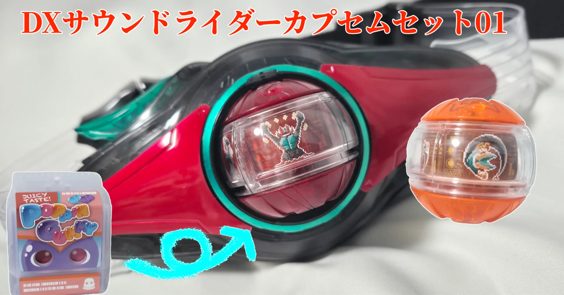 サウンドライダーカプセムを『較べる』【仮面ライダーゼッツ】｜𝕌氏