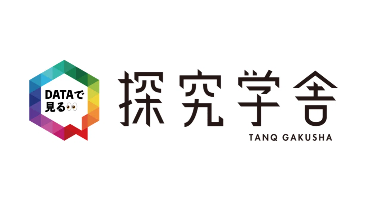 探究 学舎