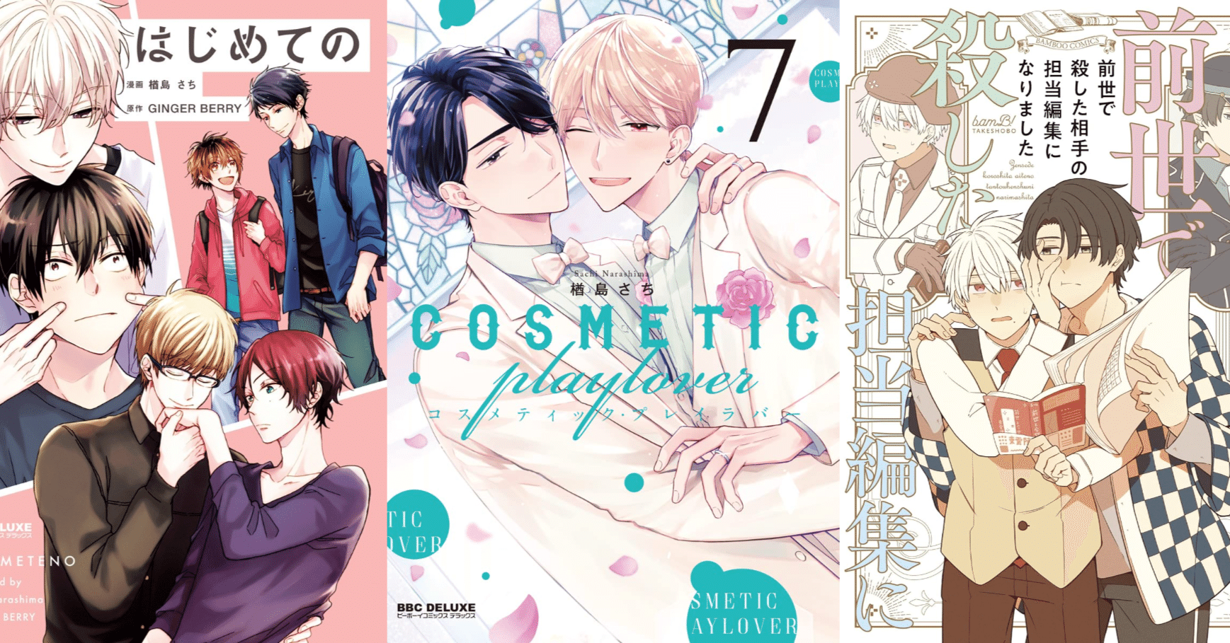 2/28 BL（ボーイズラブ）セール情報【kindle】｜とくびい