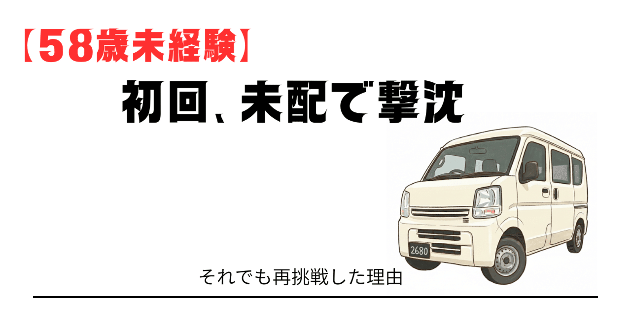 月20万円。車検8万円。それでも、50代でAmazon flexを選んだ理由｜軽