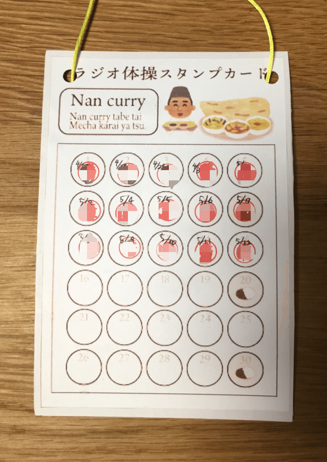 おうち時間 ラジオ体操をはじめてみた サオリ おかんになるよ Note