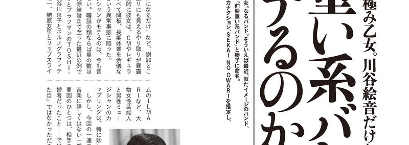 ベッキーをオトしたゲスの極み乙女 川谷絵音だけじゃない 前髪重い系バンド はなぜモテるのか サイゾー Note