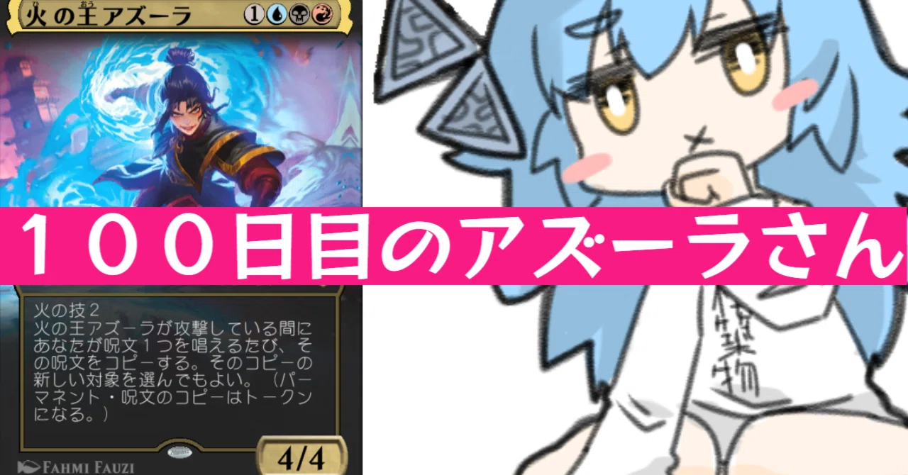 100日目のアズーラさん｜構築物ででんぷー