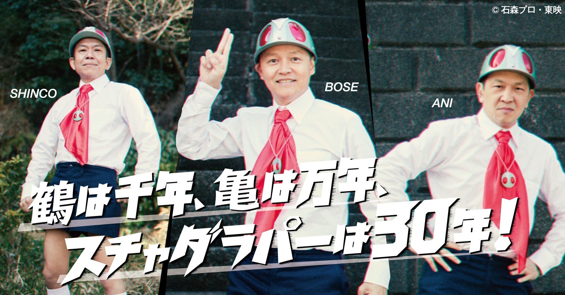 鶴は千年 亀は万年 スチャダラパーは30年 シン スチャダラ 大作戦 無料記事 Tv Bros Note版スタート記念企画 Tv Bros テレビブロス Note 鶴は千年 亀は万年 スチャダラパーは30年 シン スチャダラ 大作戦 無料記事 Tv Bros Note版スタート記念企画 Tv Bros テレビブロス Note