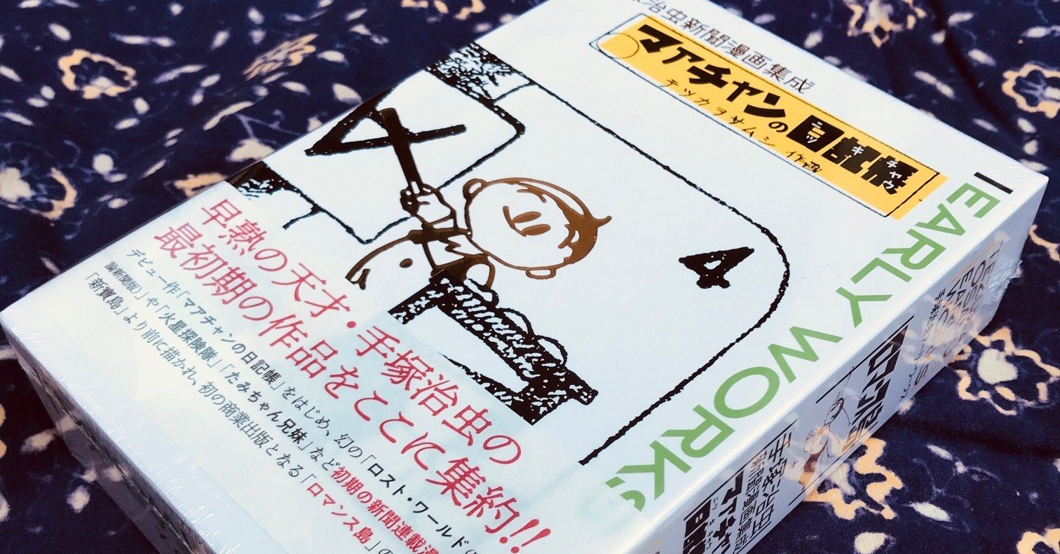 BCC #Day4 手塚治虫アーリーワークス その1 内容編｜山下泰司 Yasushi