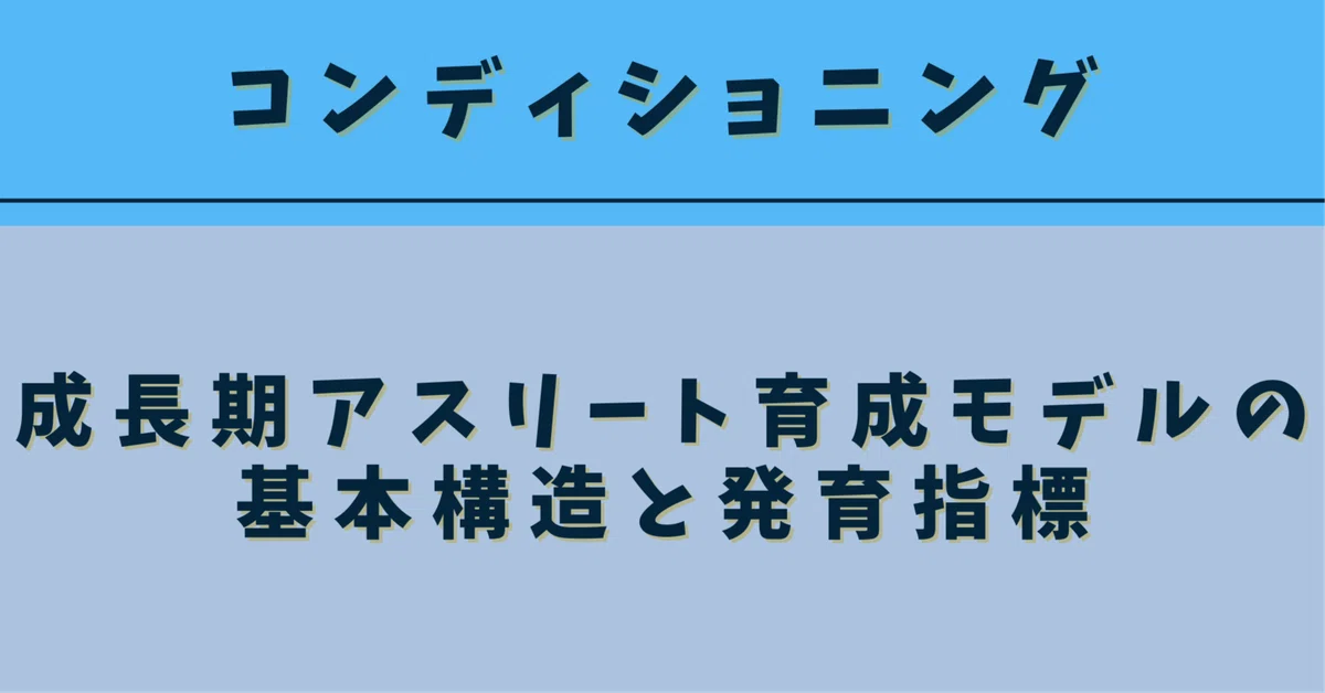 [3/19] Basic Structure and Growth Indicators/Conditioning for ...