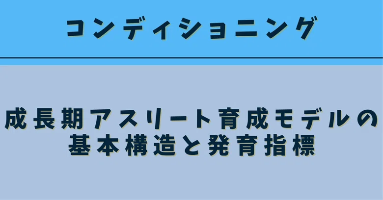 [3/19] Basic Structure and Growth Indicators/Conditioning for ...