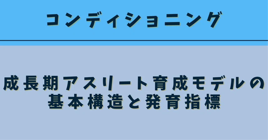 [3/19] Basic Structure and Growth Indicators/Conditioning for ...