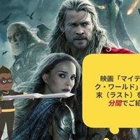 映画 マイティ ソー のあらすじと結末 ラスト を ざっくりと3分間でご紹介するよ を 動画で公開してみました 鮎沢怜樹 Note 映画 マイティ ソー のあらすじと結末 ラスト を ざっくりと3分間でご紹介するよ を 動画で公開してみました 鮎沢怜樹 Note