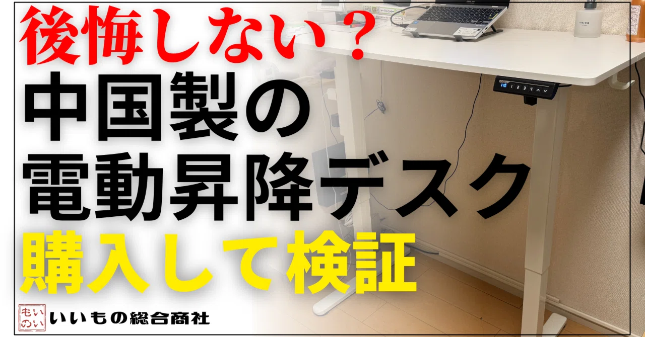 レビュー】ErGear電動昇降デスクを実際に使って分かったメリット