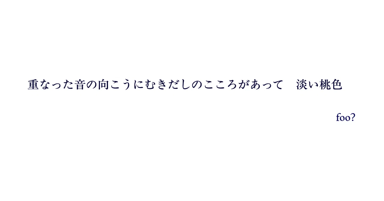 ポルノ短歌】「foo?」リリース記念日｜福山桃歌
