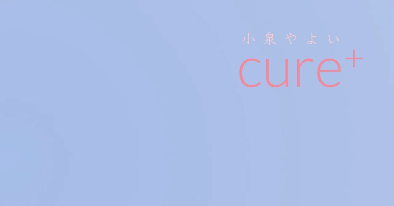 3月4日にEP cure+ 配信リリースします｜小泉やよい