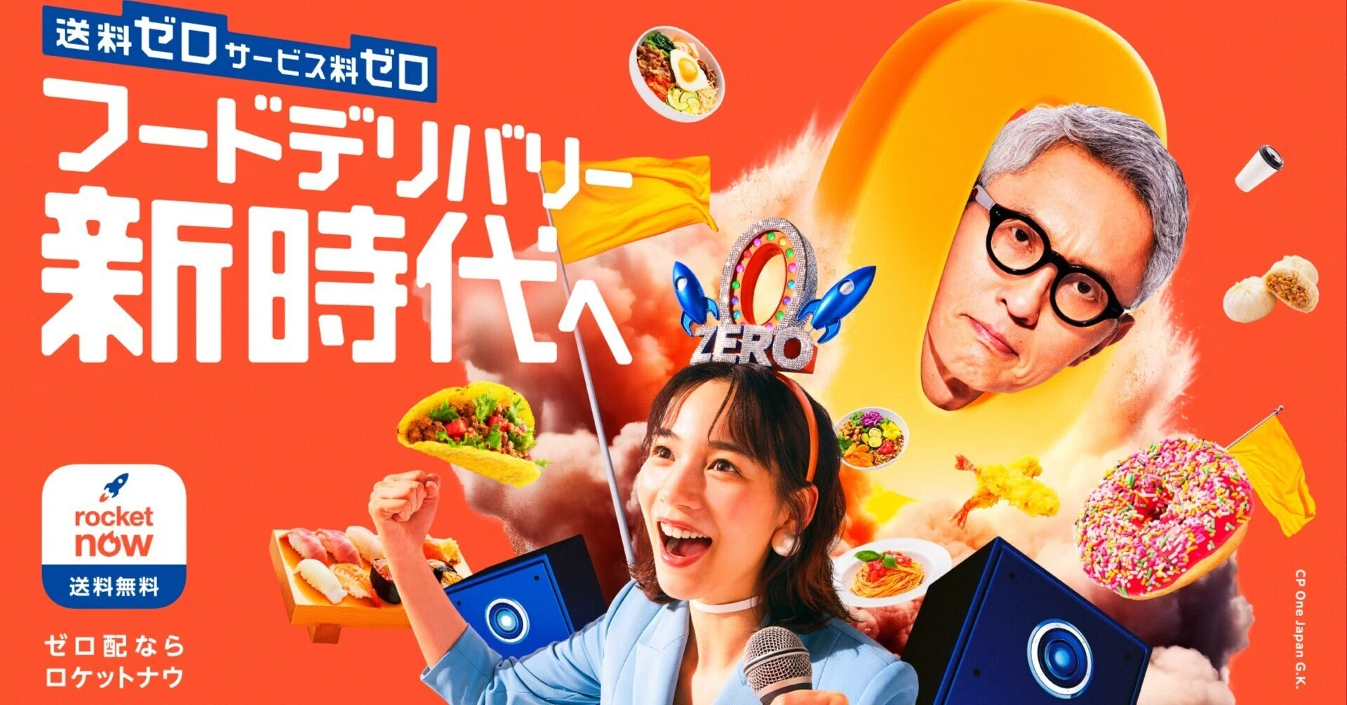 2026年10月最新】ロケットナウ（Rocket Now）紹介クーポンコードと