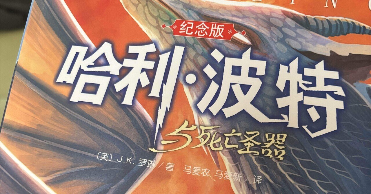 ハリポタ中国語｜moriseyo