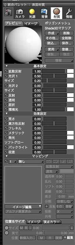 Shade3Dのマテリアル設定のこと｜DILLI