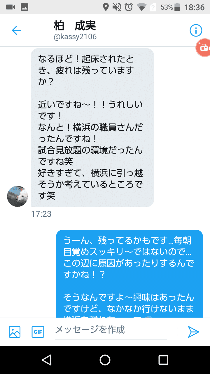 Cocanでスキルだけじゃなくて心も交換した話 私と柏さんのno密なのに濃密な5日間 りおたろう Note