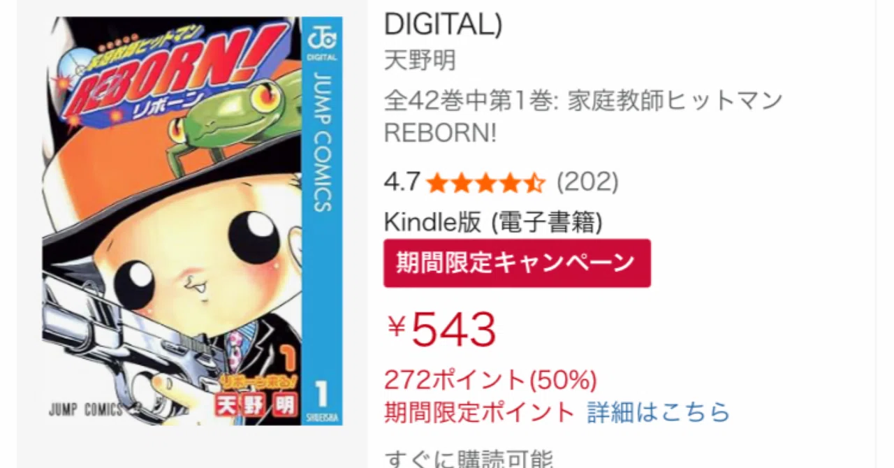 一冊272pt】家庭教師ヒットマンREBORN! Kindle版で驚異の50%ポイント
