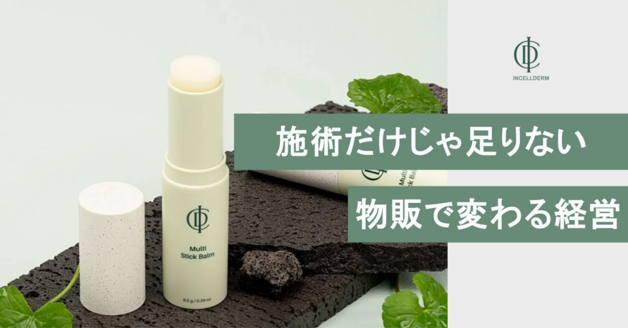 施術だけでは売上が頭打ちだったサロンが、物販で月10〜30万の柱を