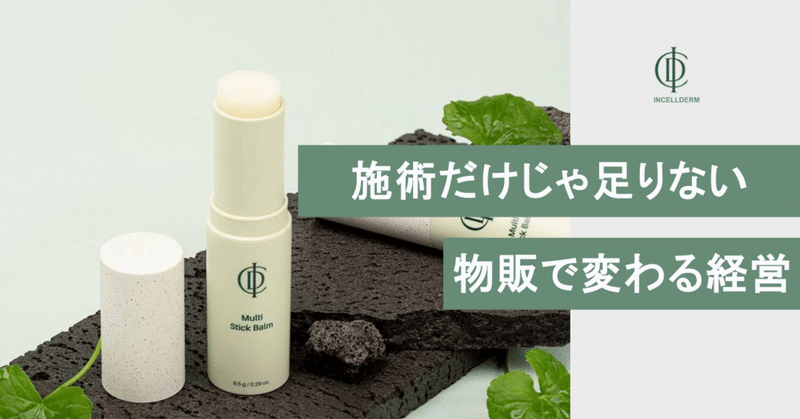 インセルダム日本公式代理店（INCELLDERM） ICD