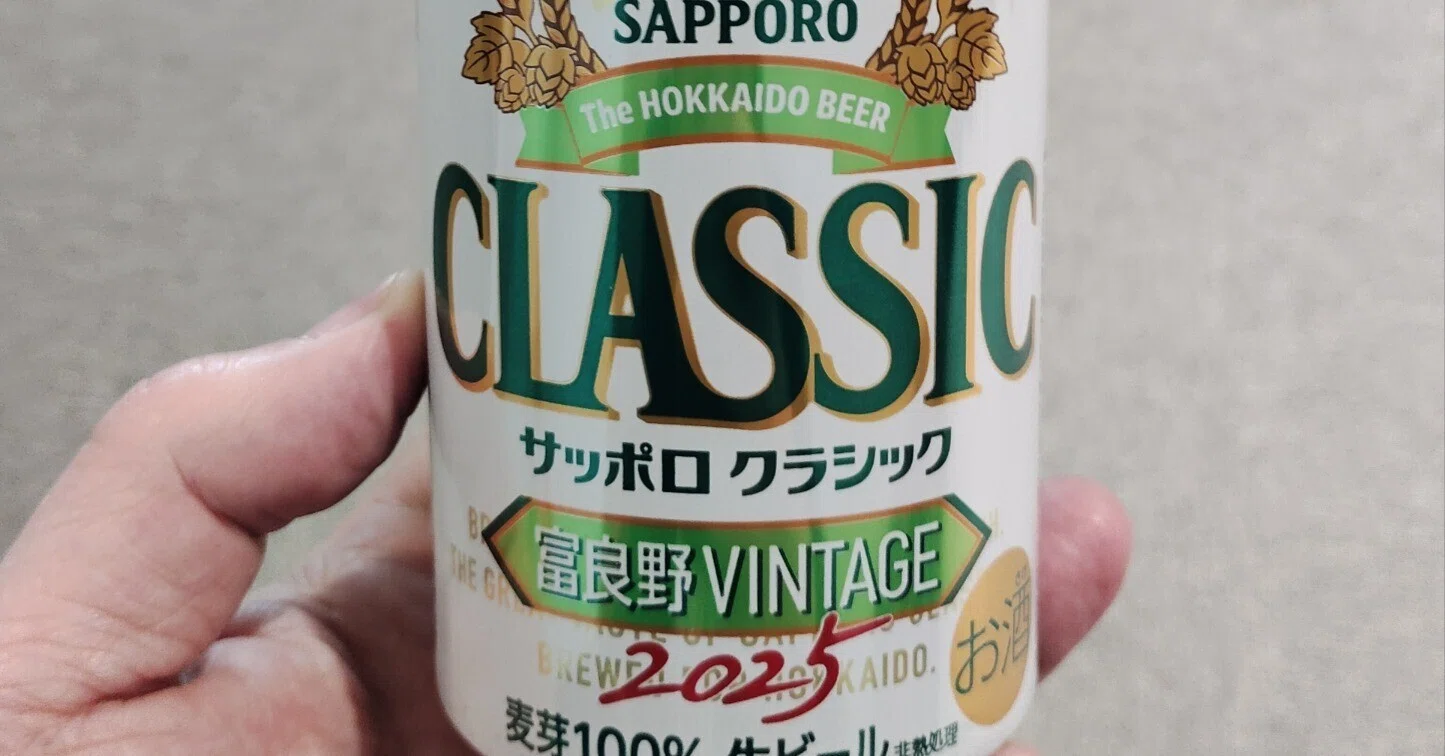 釧路空港のお土産屋で見つけたサッポロ クラシック 富良野VINTAGEを缶