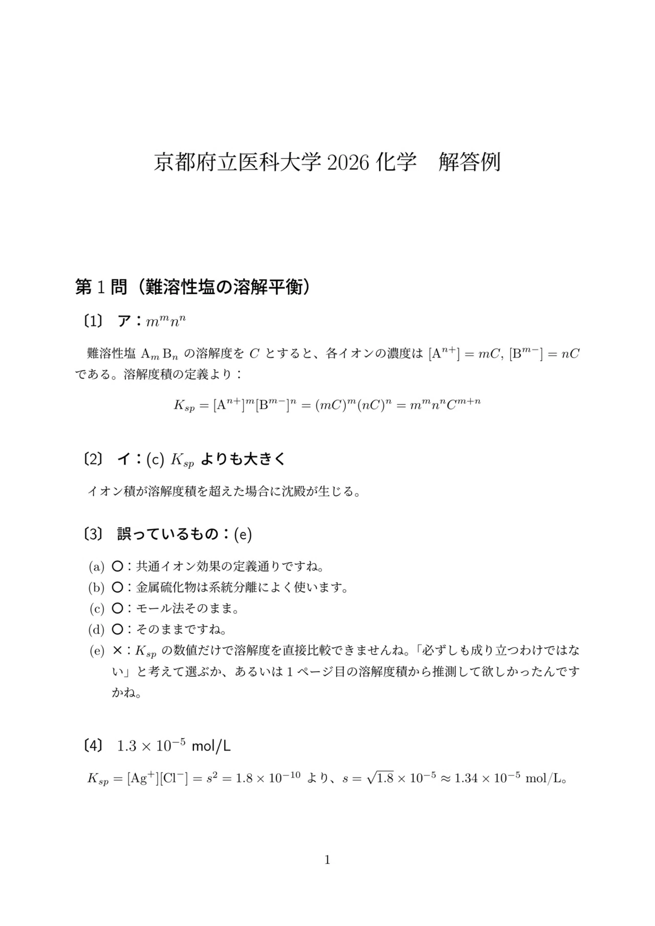 京都府立医科大学2026 化学 解答例｜ひょーどる
