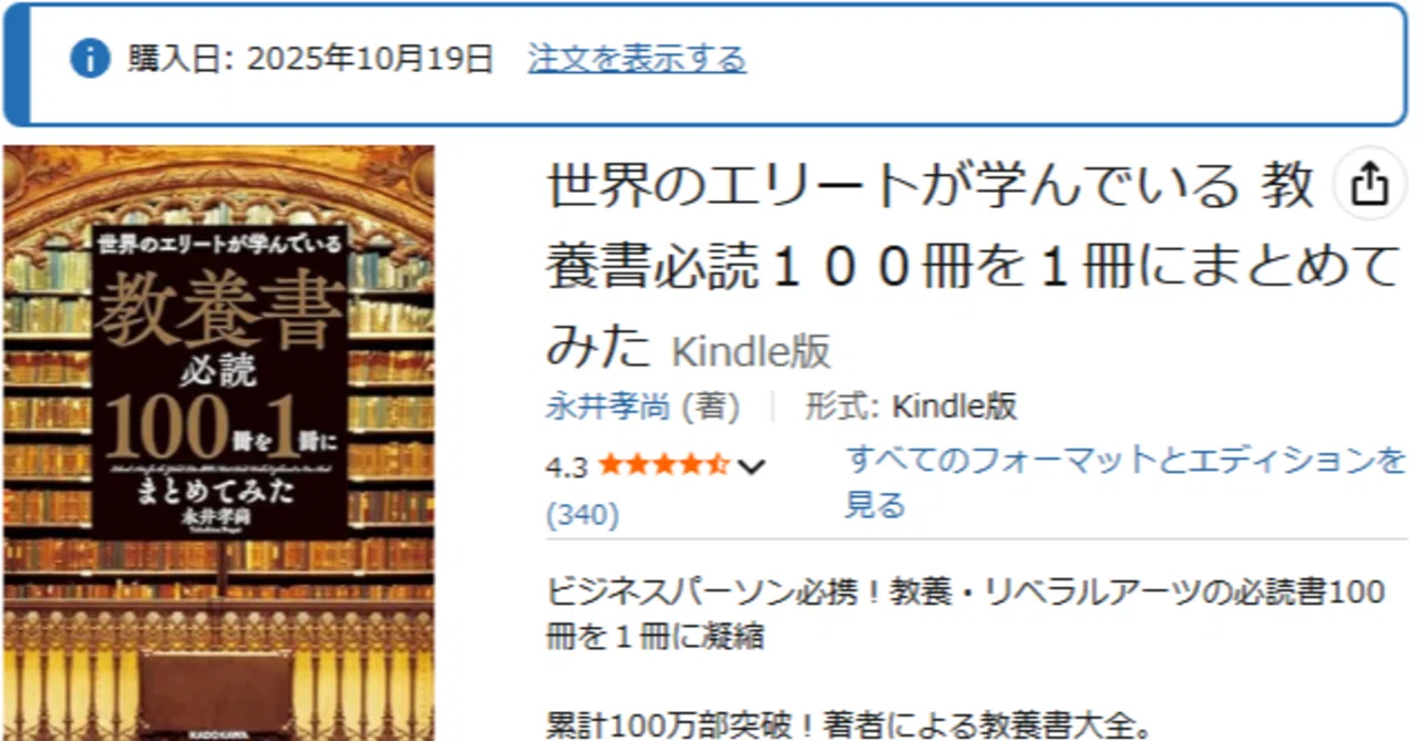 世界のエリートが学んでいる 教養書必読100冊を1冊にまとめてみた