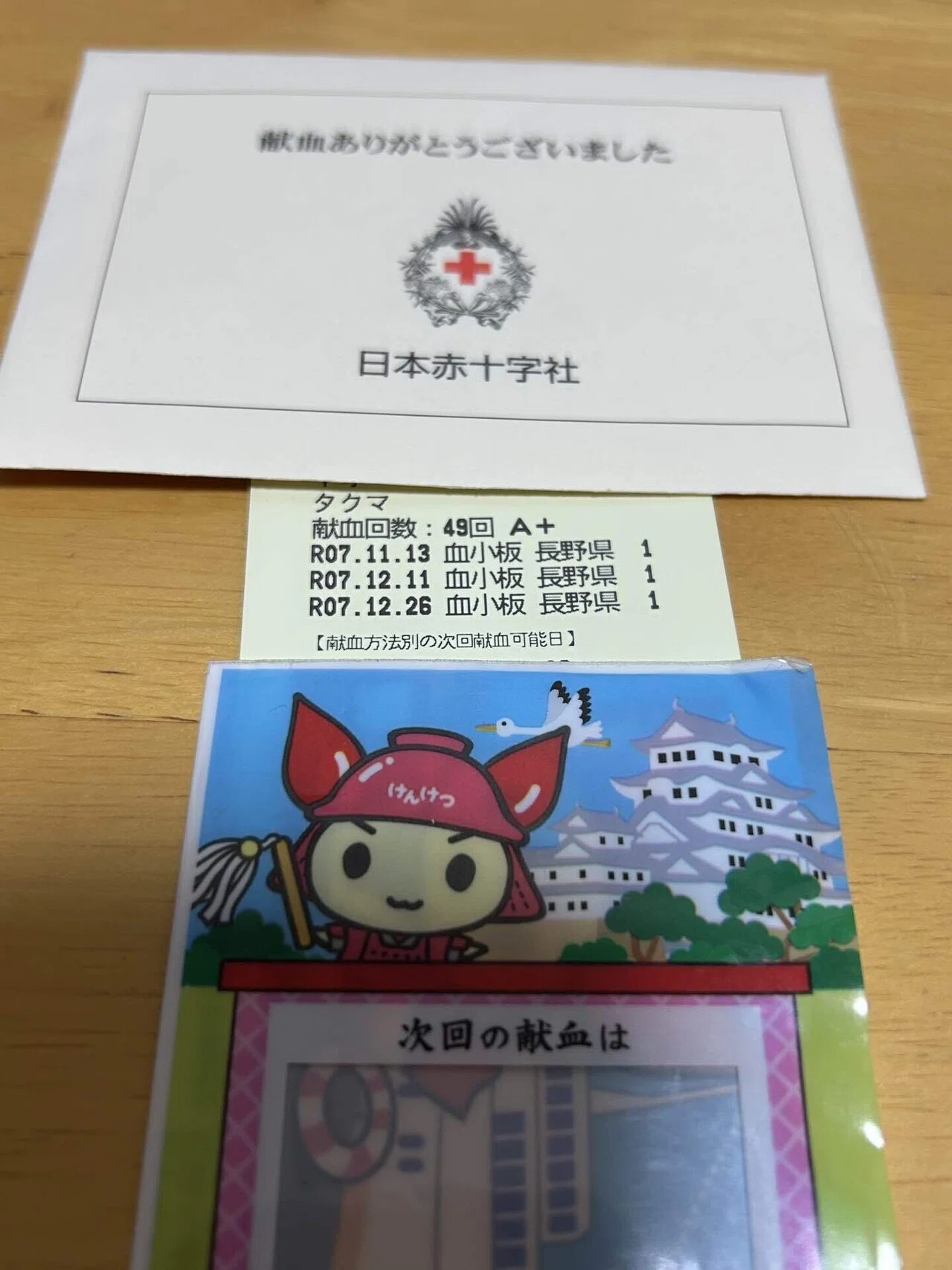 献血が趣味｜山男ヒゲ男。