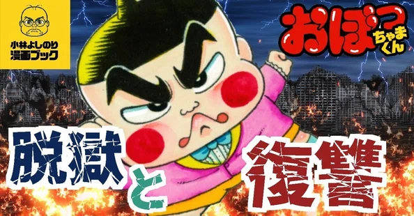 小林よしのり漫画ブック｜小林よしのり｜note