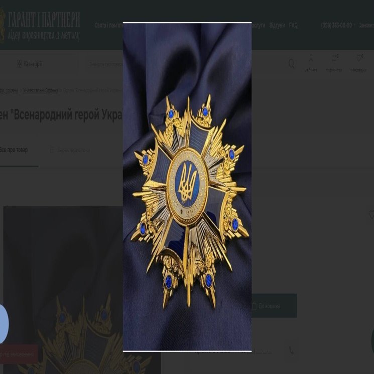 ちょっとした発見】ウクライナの勲章制度における最後の砦 ウクライナ