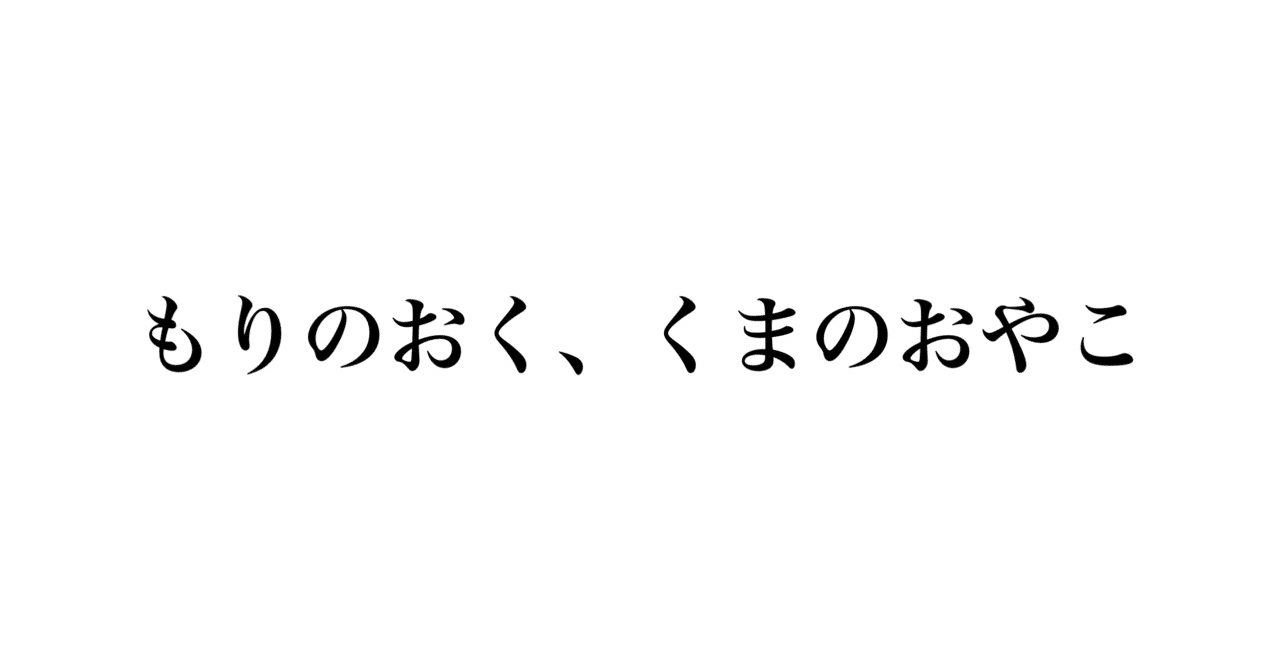 しりとりうた の新着タグ記事一覧 Note つくる つながる とどける しりとりうた の新着タグ記事一覧 Note つくる つながる とどける