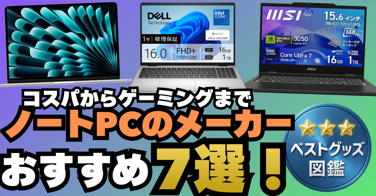 26年版】ノートパソコンおすすめメーカー7選！学生・ビジネス