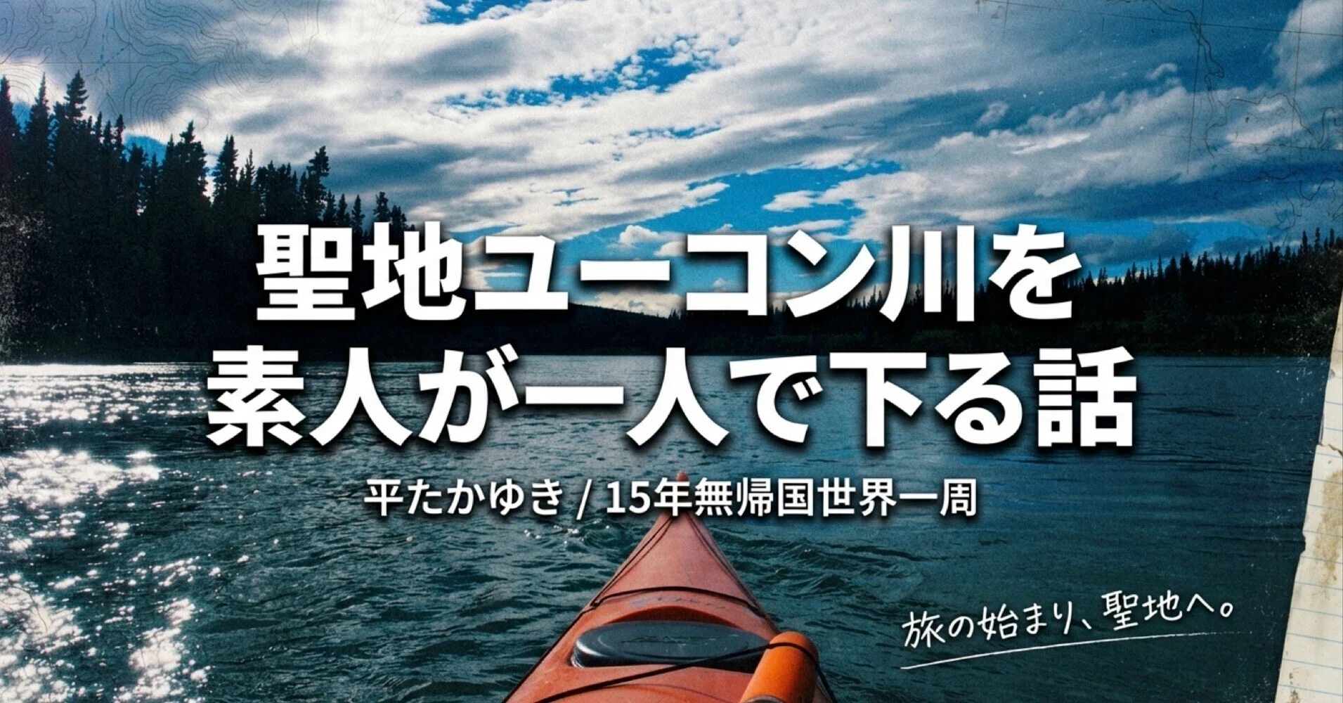 （希少）リバーマップ 川地図 ユーコン川 テスリン川 ビッグサーモン川 ユーコン川情報