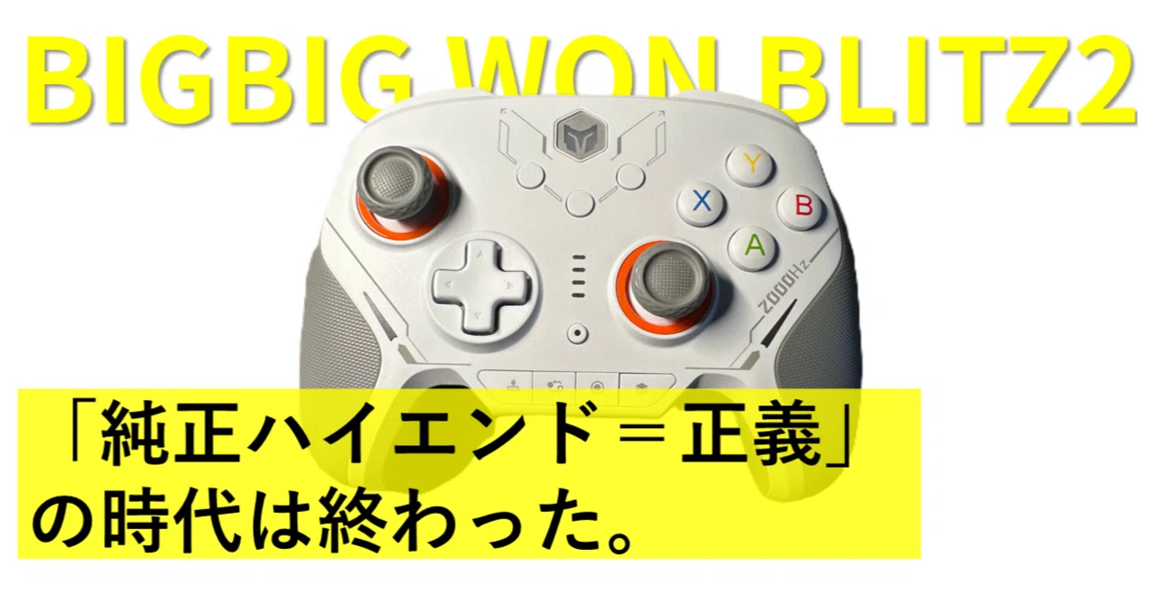 神機確定】3COINSから約1万円の「BLITZ2 TMR」に乗り換えたら、0.0005