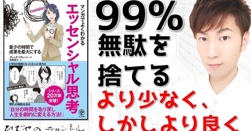 マンガでよくわかる エッセンシャル思考 和田 英也 Note