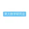 東大入試研究会