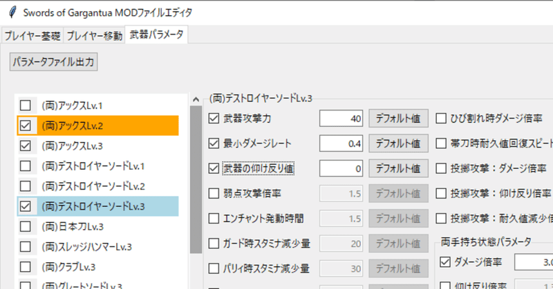 Sogツール作成 Modエディタに武器パラメータ編集機能を追加 火注ゆかな Note