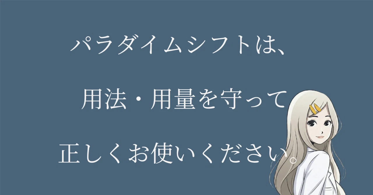 あなたは昨日、何回パラダイムシフトしましたか?|小雪@ライフ あなたは昨日、何回パラダイムシフトしましたか?|小雪@ライフ
