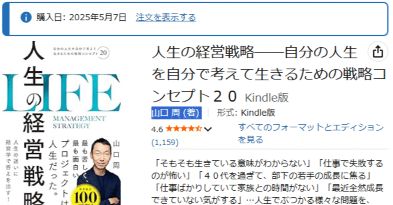 人生の経営戦略』レビュー：人生を「超長期プロジェクト」として設計