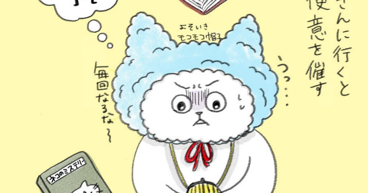 【コミックエッセイ】本屋に行くと便意を催す|加糖ちょこ